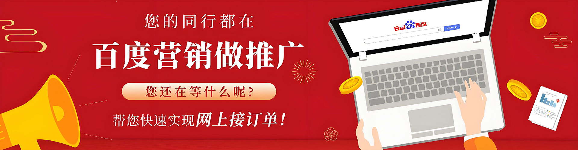 济宁百度搜索推广